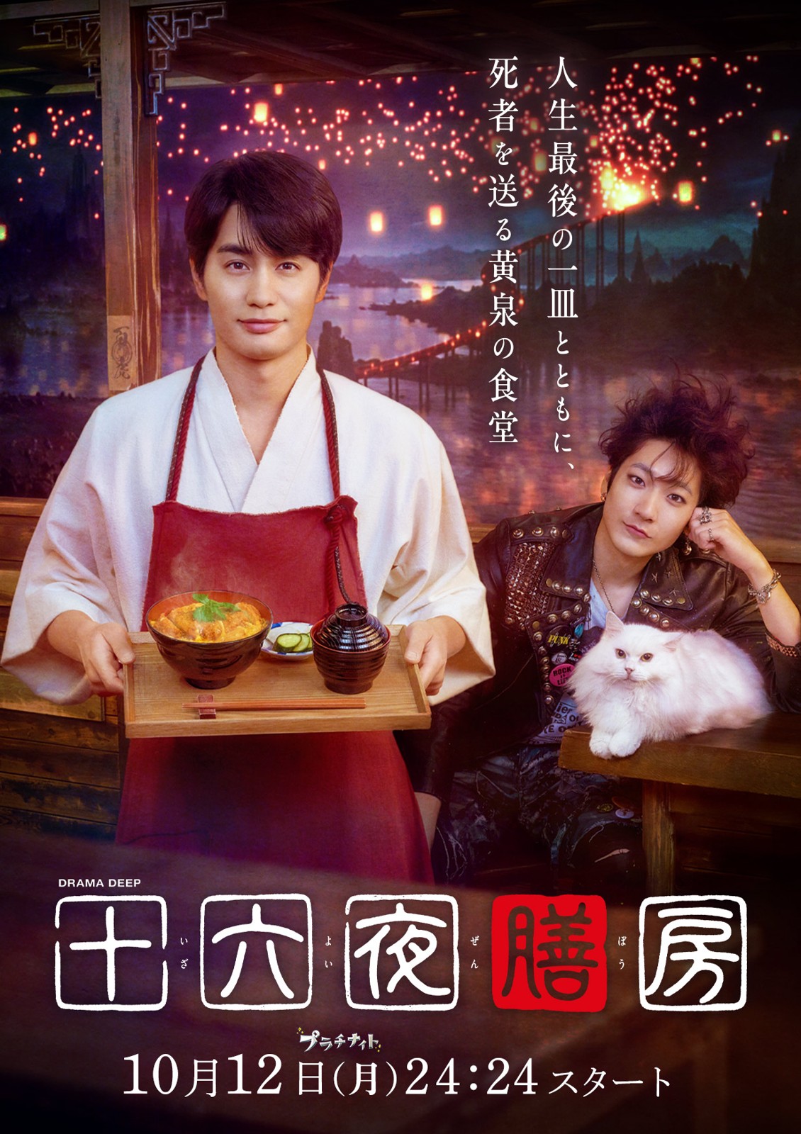 十六夜膳房