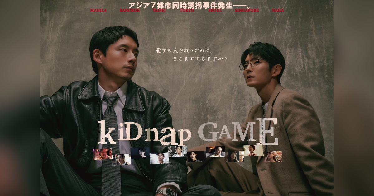 kiDnap GAME