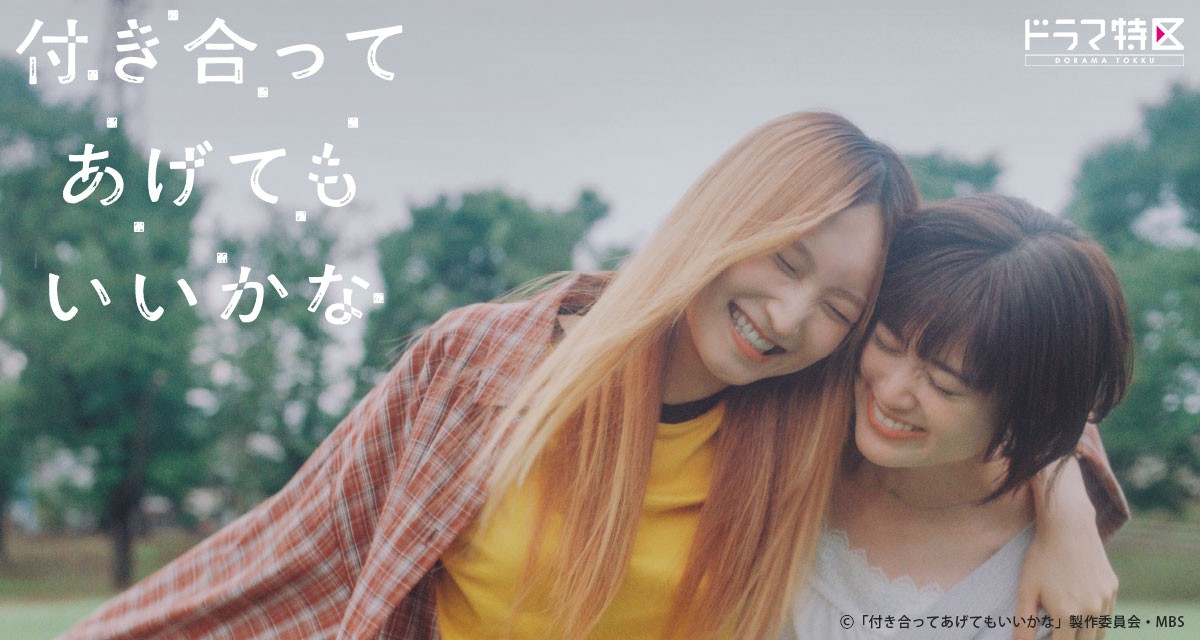 付き合ってあげてもいいかな