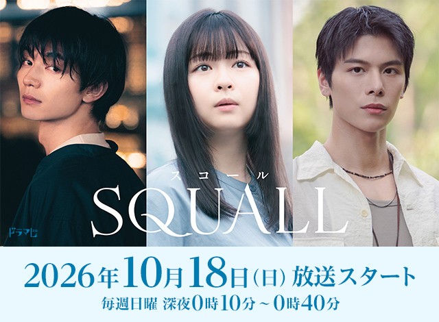 SQUALL